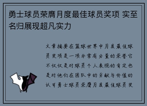 勇士球员荣膺月度最佳球员奖项 实至名归展现超凡实力 勇士球员荣膺月度最佳球员奖项 实至名归展现超凡实力