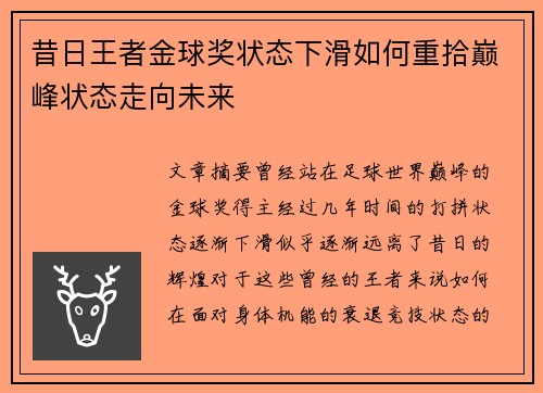 昔日王者金球奖状态下滑如何重拾巅峰状态走向未来 昔日王者金球奖状态下滑如何重拾巅峰状态走向未来