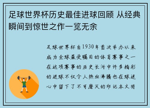 足球世界杯历史最佳进球回顾 从经典瞬间到惊世之作一览无余