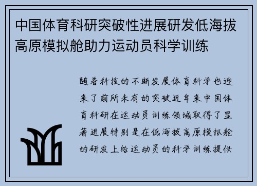 中国体育科研突破性进展研发低海拔高原模拟舱助力运动员科学训练 中国体育科研突破性进展研发低海拔高原模拟舱助力运动员科学训练