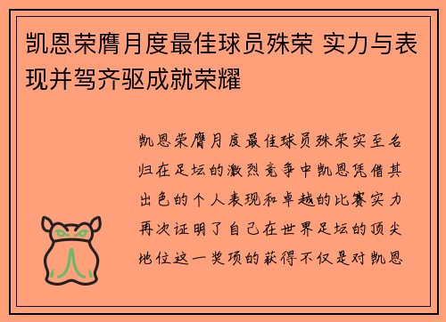 凯恩荣膺月度最佳球员殊荣 实力与表现并驾齐驱成就荣耀 凯恩荣膺月度最佳球员殊荣 实力与表现并驾齐驱成就荣耀