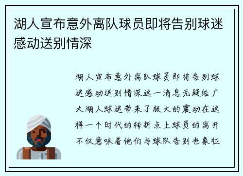 湖人宣布意外离队球员即将告别球迷感动送别情深