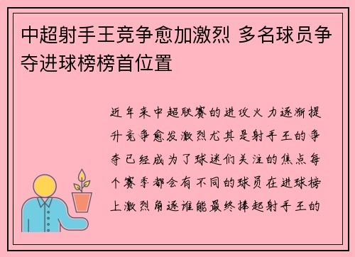中超射手王竞争愈加激烈 多名球员争夺进球榜榜首位置