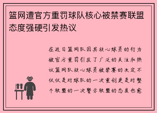 篮网遭官方重罚球队核心被禁赛联盟态度强硬引发热议 篮网遭官方重罚球队核心被禁赛联盟态度强硬引发热议