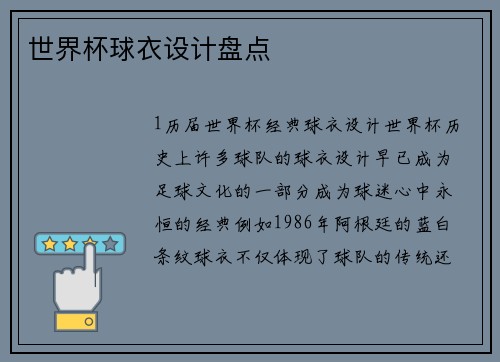 世界杯球衣设计盘点