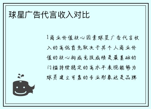 球星广告代言收入对比