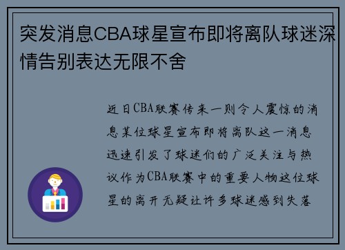 突发消息CBA球星宣布即将离队球迷深情告别表达无限不舍