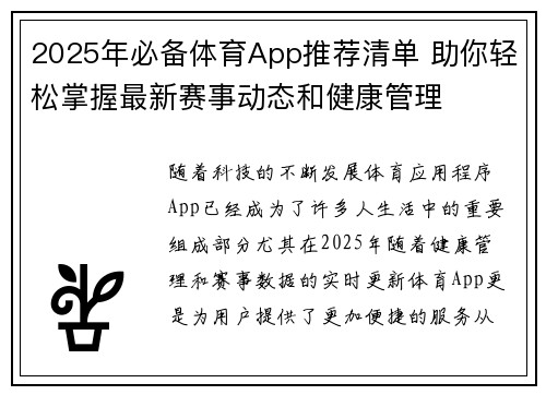 2025年必备体育App推荐清单 助你轻松掌握最新赛事动态和健康管理